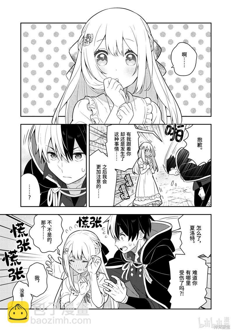 撿到被退婚大小姐的我，教會她做壞壞的事 - 第22話 - 5