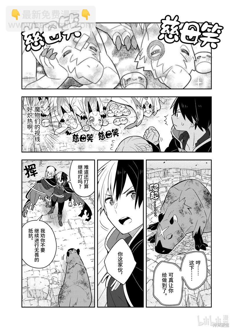 撿到被退婚大小姐的我，教會她做壞壞的事 - 第22話 - 6