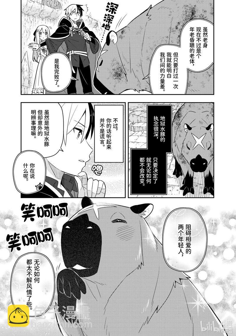 撿到被退婚大小姐的我，教會她做壞壞的事 - 第22話 - 7