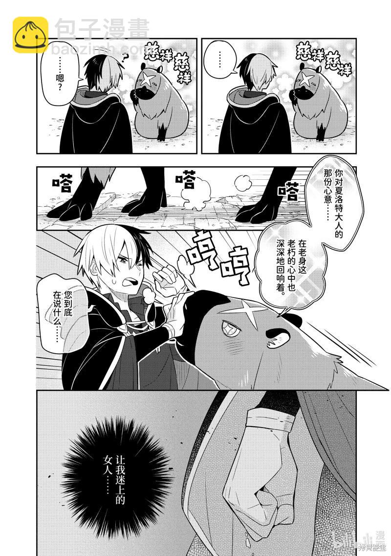 撿到被退婚大小姐的我，教會她做壞壞的事 - 第22話 - 1