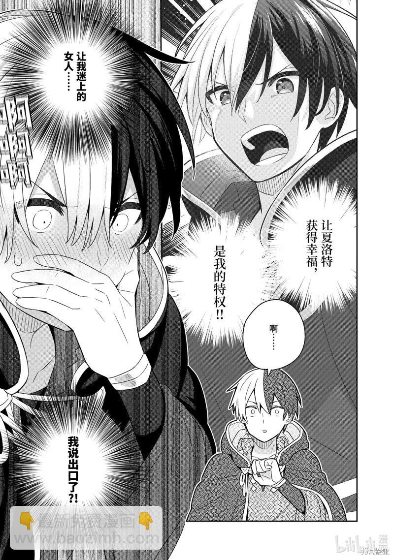 撿到被退婚大小姐的我，教會她做壞壞的事 - 第22話 - 2