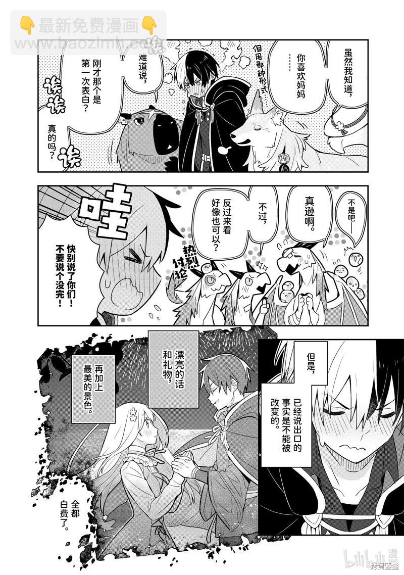 撿到被退婚大小姐的我，教會她做壞壞的事 - 第22話 - 3