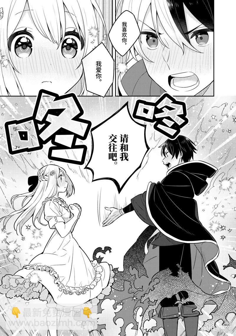 撿到被退婚大小姐的我，教會她做壞壞的事 - 第22話 - 6