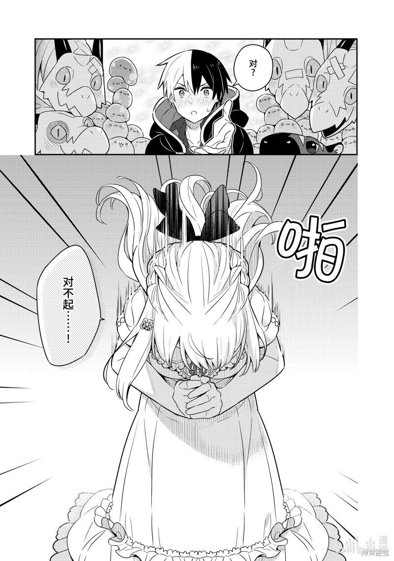 撿到被退婚大小姐的我，教會她做壞壞的事 - 第22話 - 1