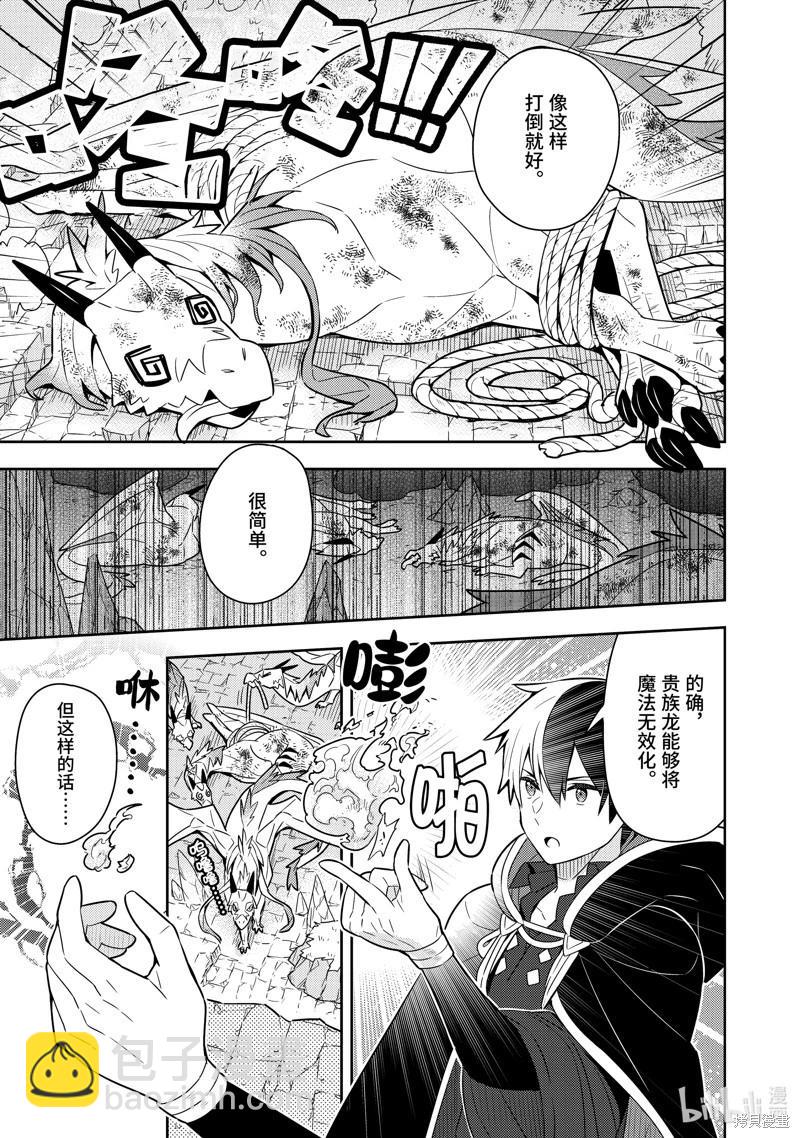 撿到被退婚大小姐的我，教會她做壞壞的事 - 第22話 - 3