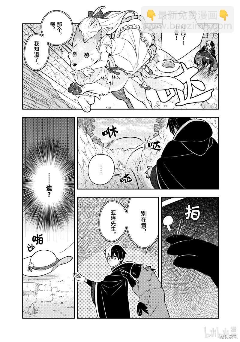 撿到被退婚大小姐的我，教會她做壞壞的事 - 第22話 - 2