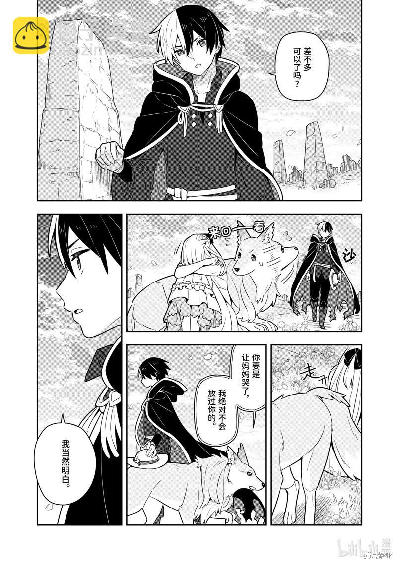 撿到被退婚大小姐的我，教會她做壞壞的事 - 第22話 - 4