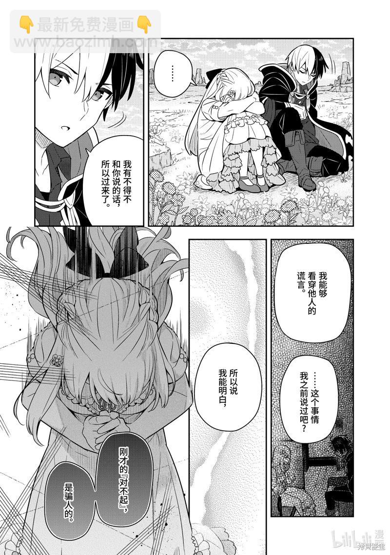 撿到被退婚大小姐的我，教會她做壞壞的事 - 第22話 - 5