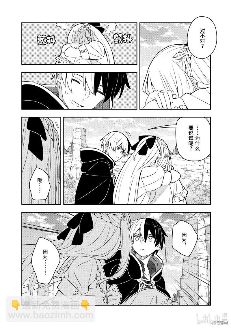 撿到被退婚大小姐的我，教會她做壞壞的事 - 第22話 - 6