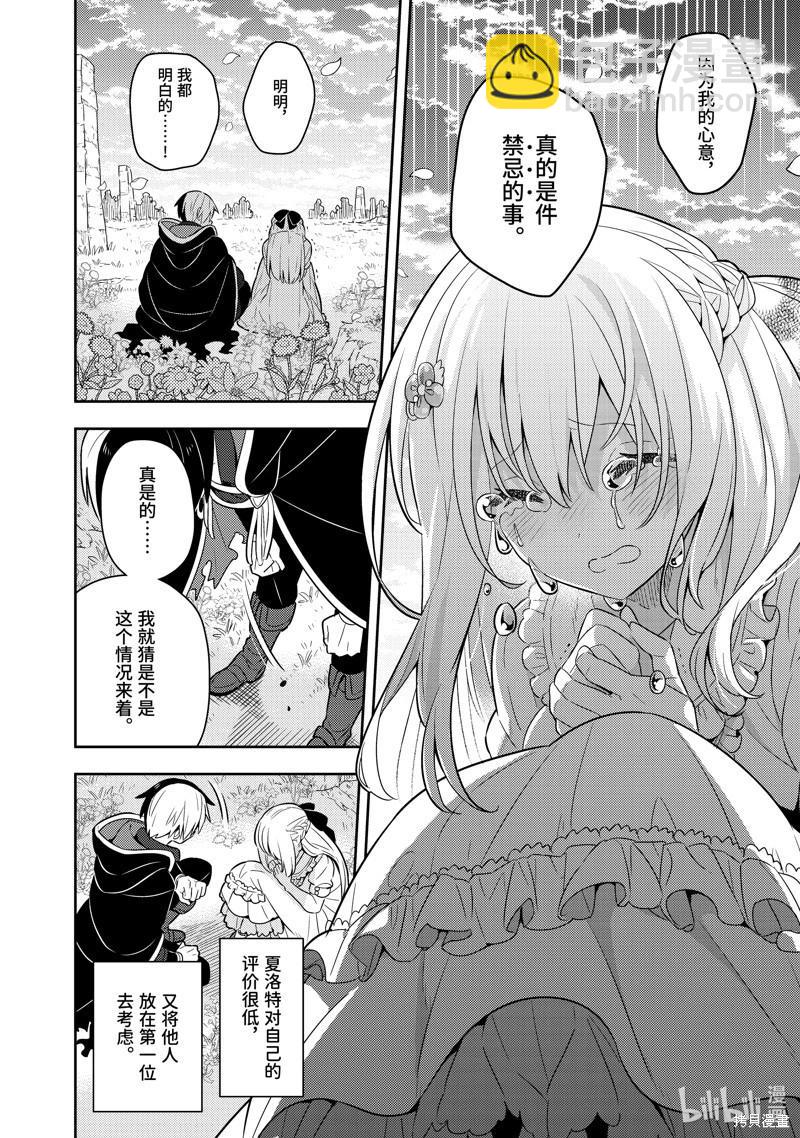 撿到被退婚大小姐的我，教會她做壞壞的事 - 第22話 - 1