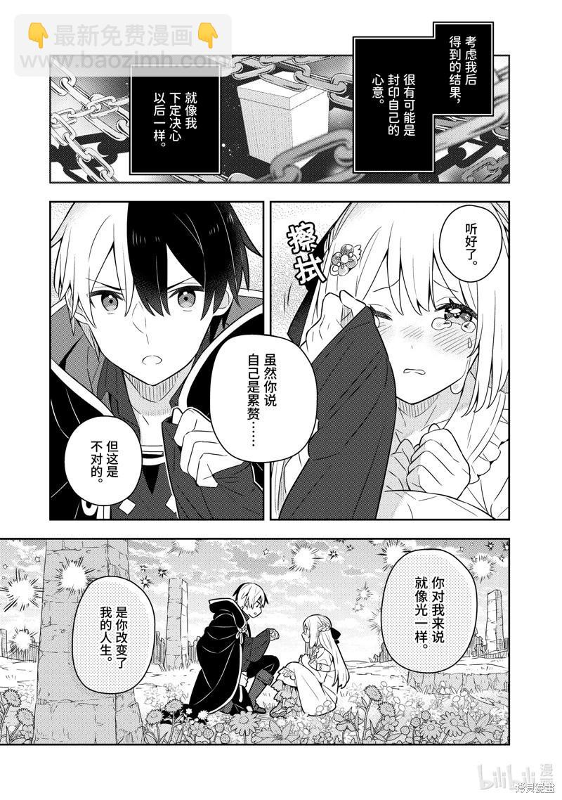 撿到被退婚大小姐的我，教會她做壞壞的事 - 第22話 - 2