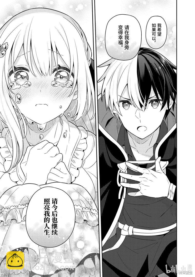 撿到被退婚大小姐的我，教會她做壞壞的事 - 第22話 - 4