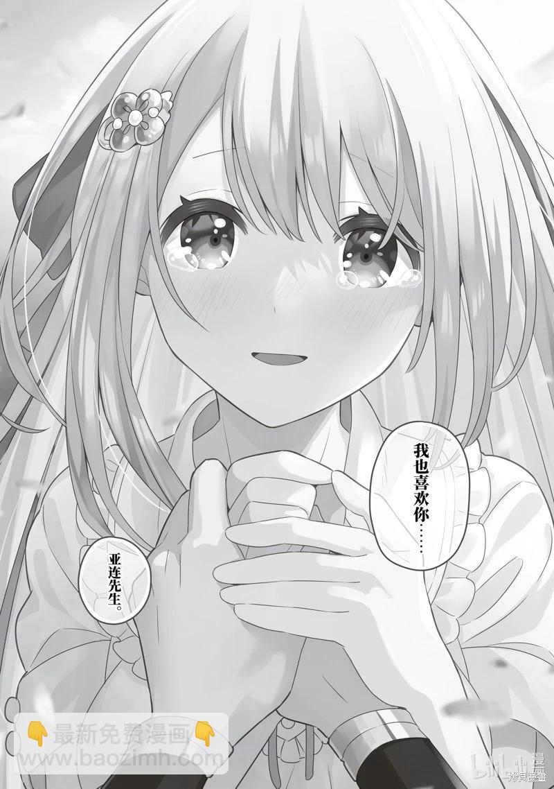 撿到被退婚大小姐的我，教會她做壞壞的事 - 第22話 - 7