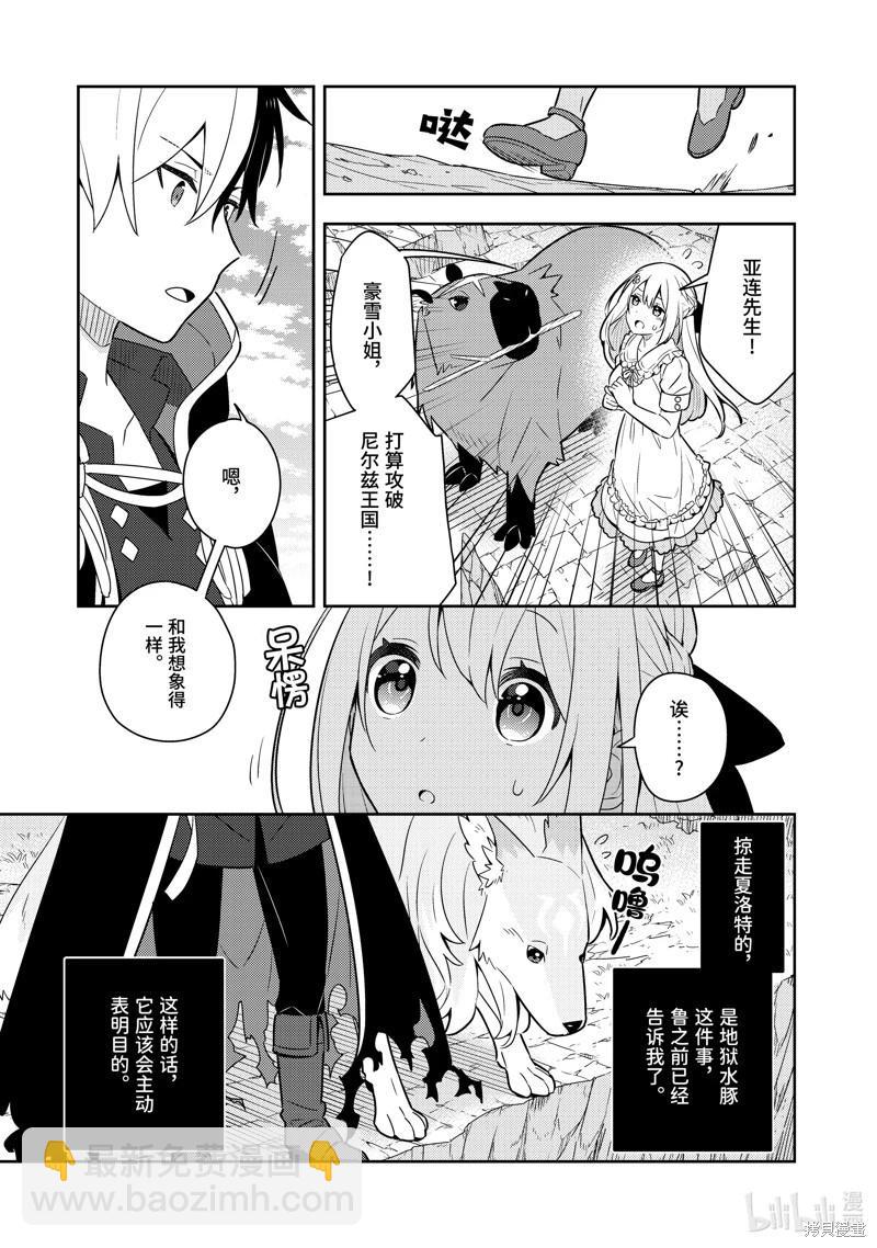 撿到被退婚大小姐的我，教會她做壞壞的事 - 第22話 - 5