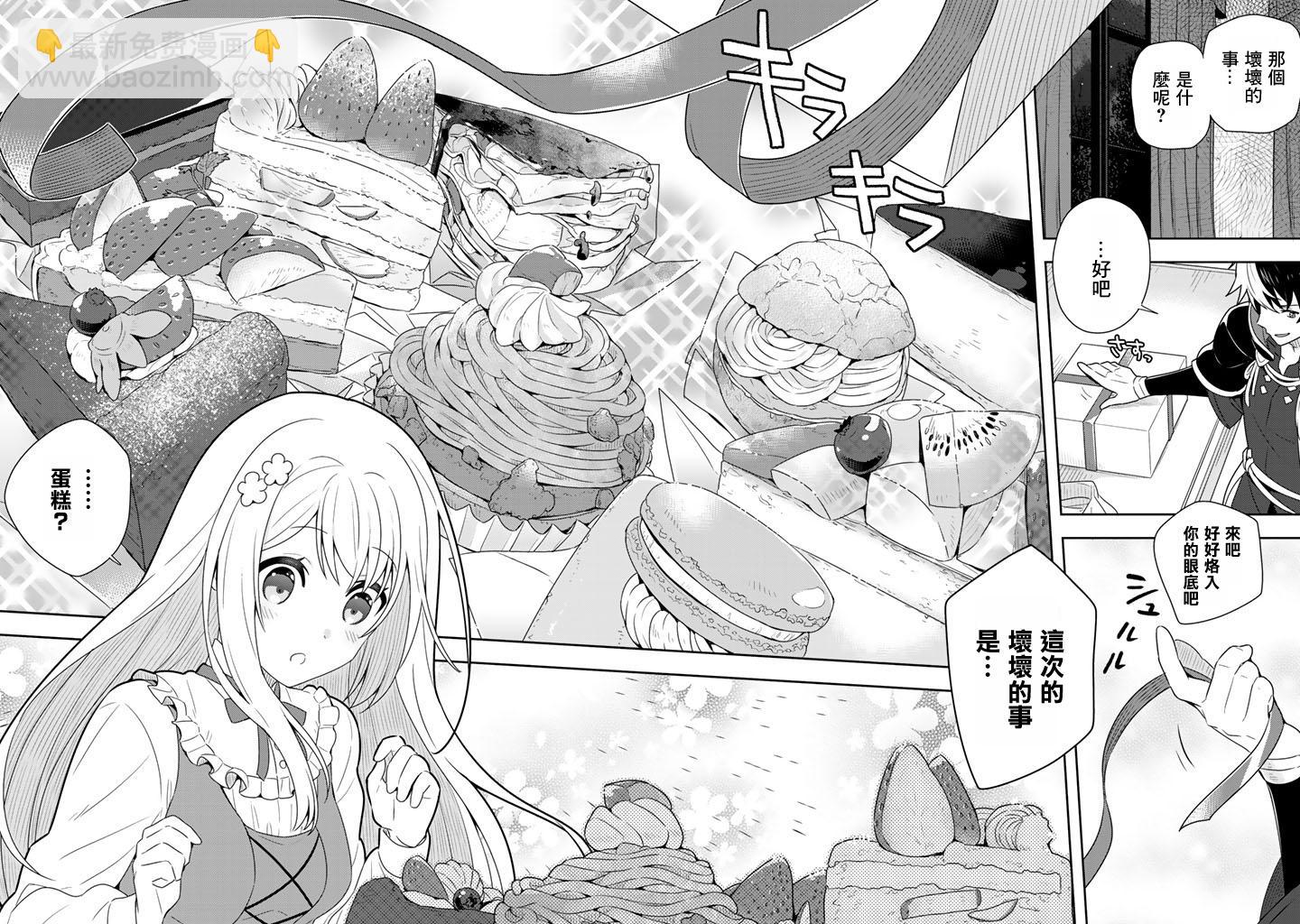 撿到被退婚大小姐的我，教會她做壞壞的事 - 第4話 - 2