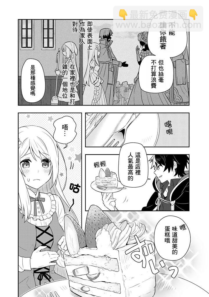 撿到被退婚大小姐的我，教會她做壞壞的事 - 第4話 - 2