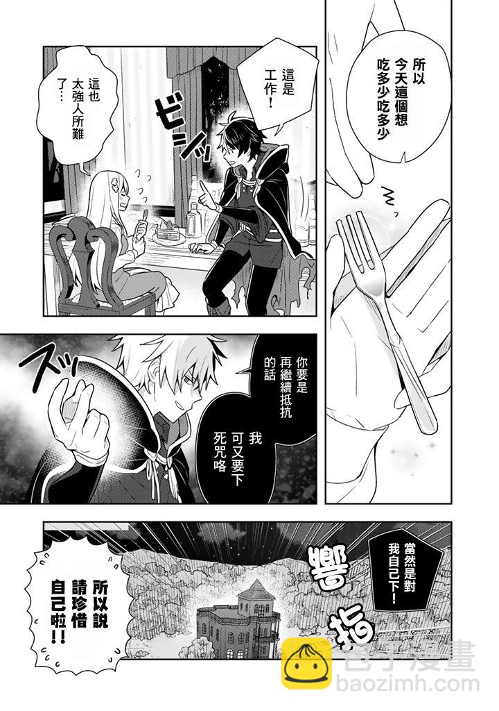 撿到被退婚大小姐的我，教會她做壞壞的事 - 第4話 - 4