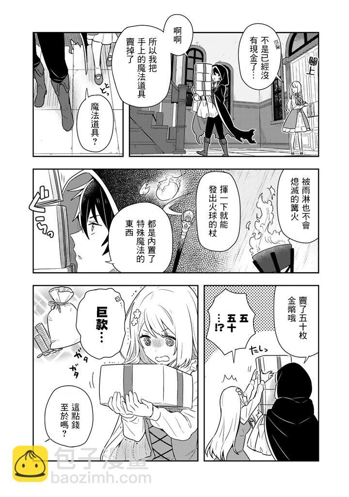 撿到被退婚大小姐的我，教會她做壞壞的事 - 第4話 - 2