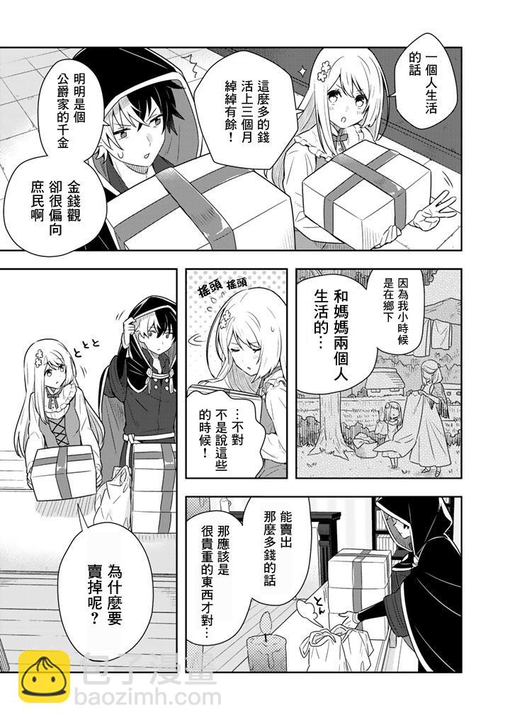 撿到被退婚大小姐的我，教會她做壞壞的事 - 第4話 - 3