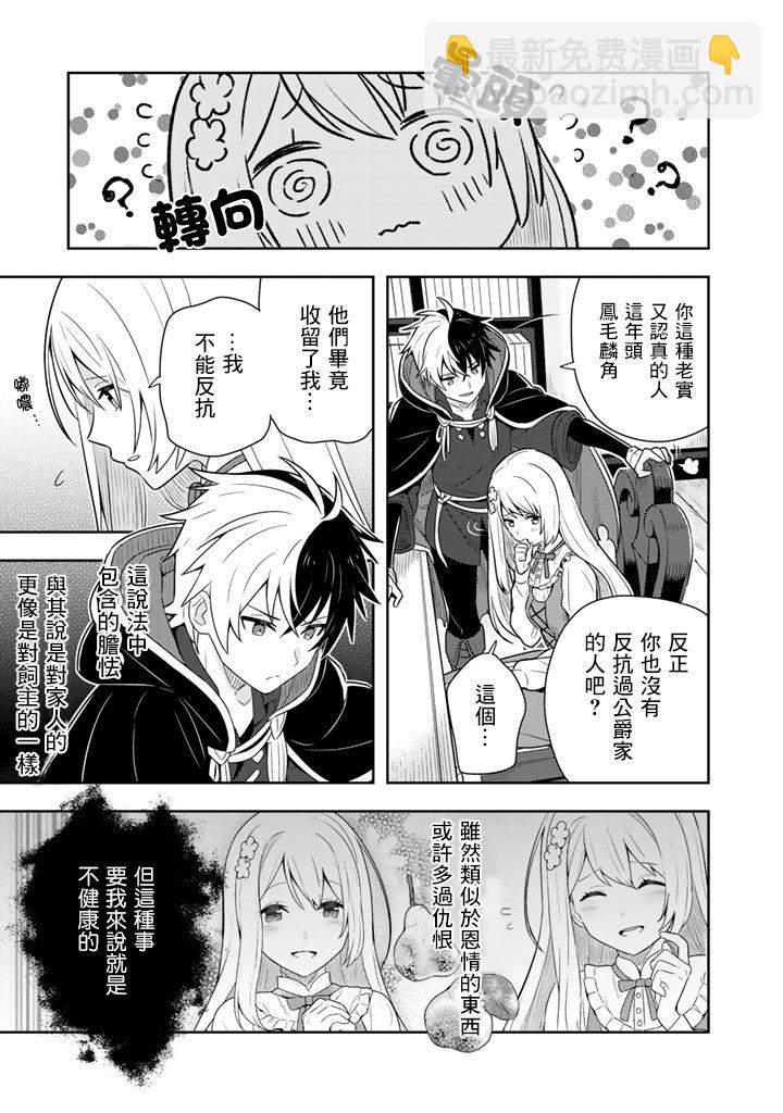 撿到被退婚大小姐的我，教會她做壞壞的事 - 第4話 - 3