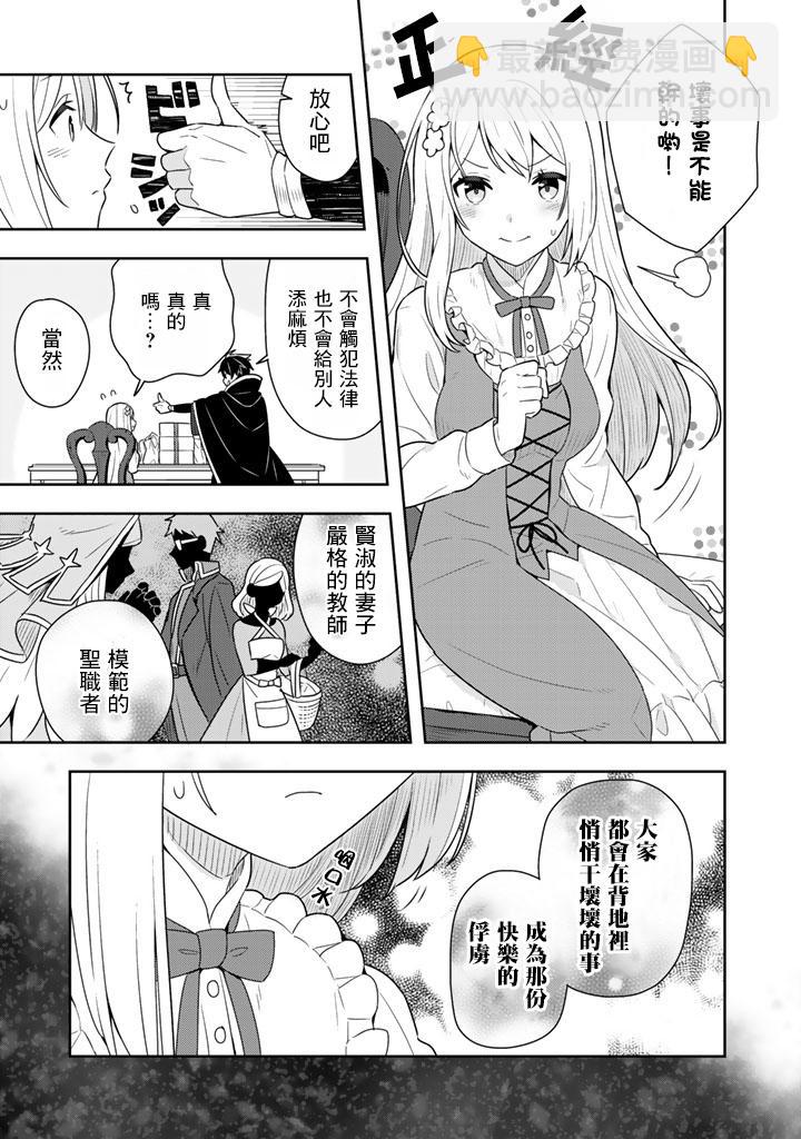 撿到被退婚大小姐的我，教會她做壞壞的事 - 第4話 - 1