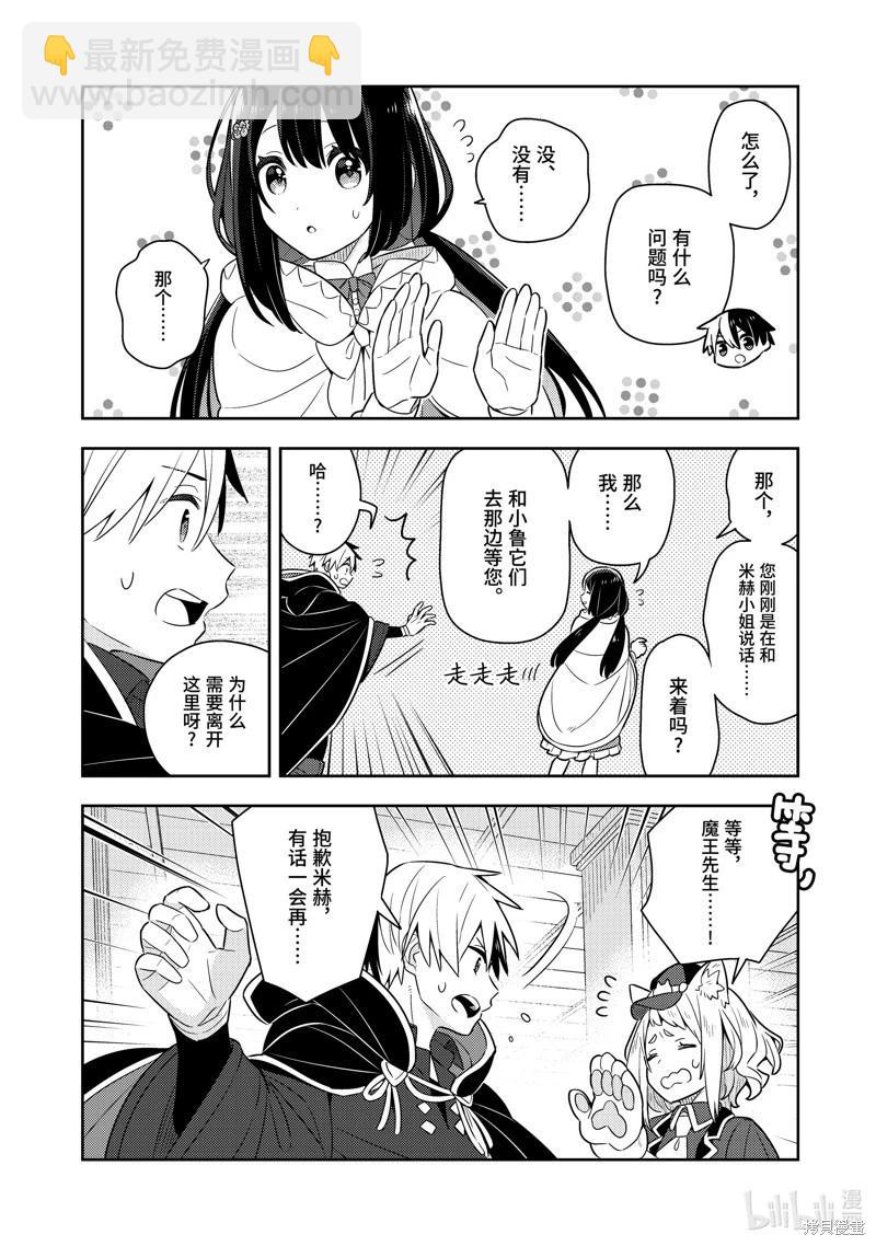 撿到被退婚大小姐的我，教會她做壞壞的事 - 第24話 - 3