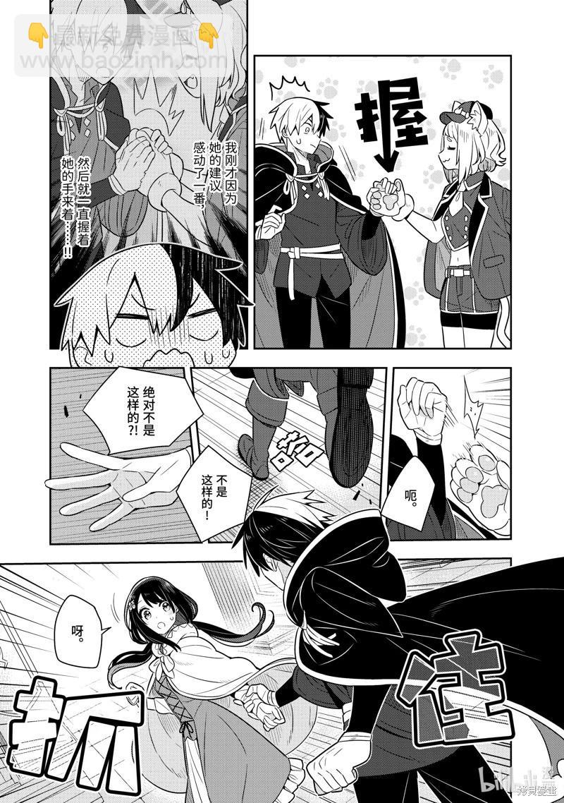 撿到被退婚大小姐的我，教會她做壞壞的事 - 第24話 - 4