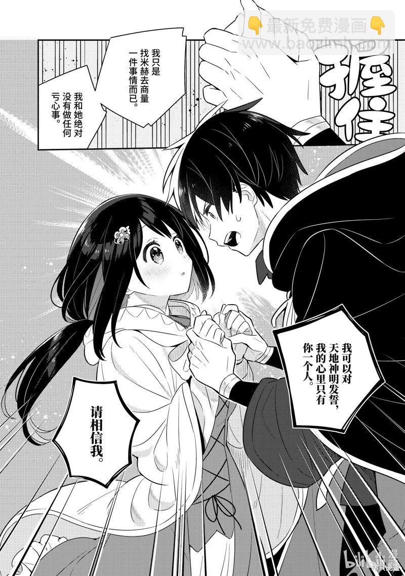 撿到被退婚大小姐的我，教會她做壞壞的事 - 第24話 - 5