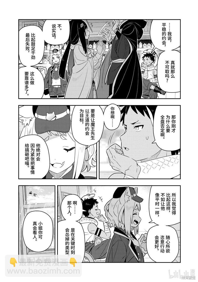 撿到被退婚大小姐的我，教會她做壞壞的事 - 第24話 - 7