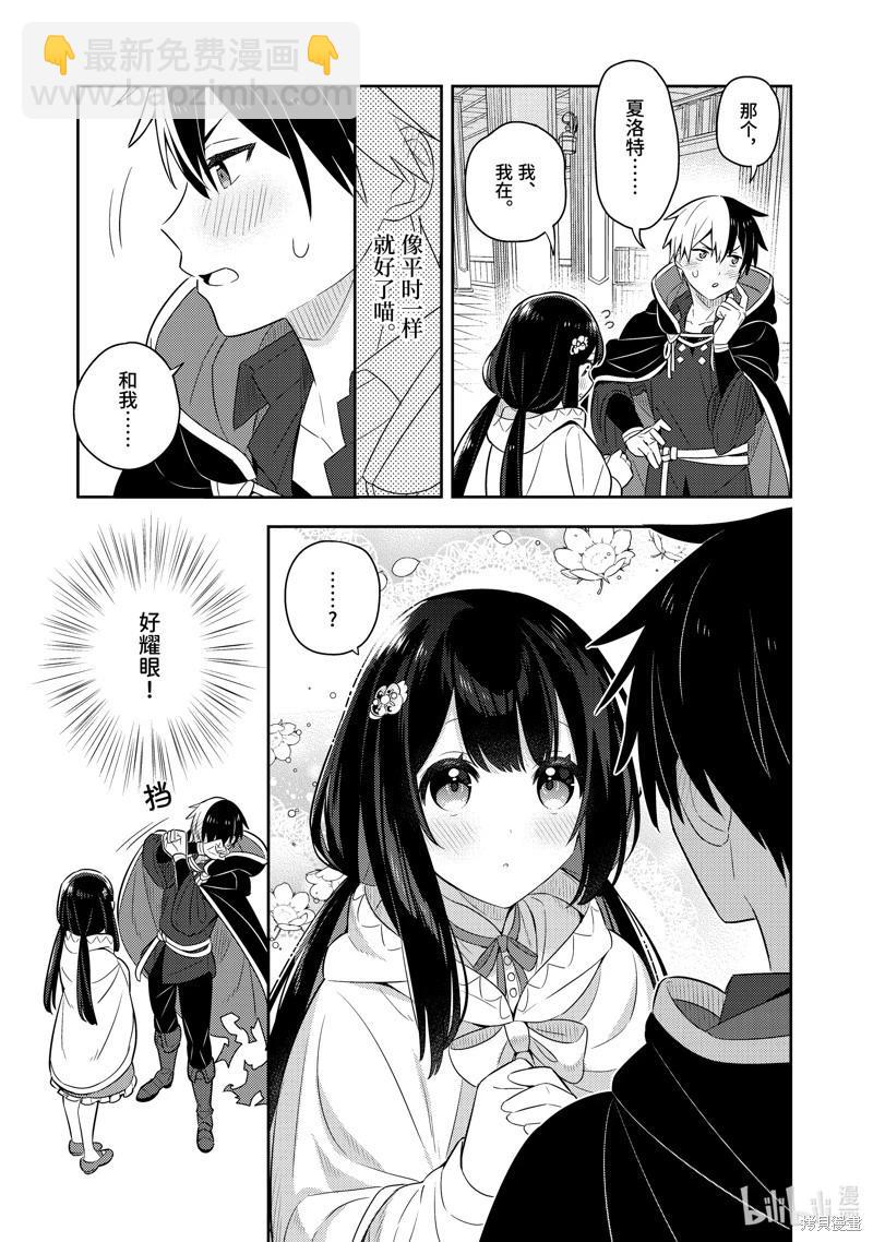 撿到被退婚大小姐的我，教會她做壞壞的事 - 第24話 - 1