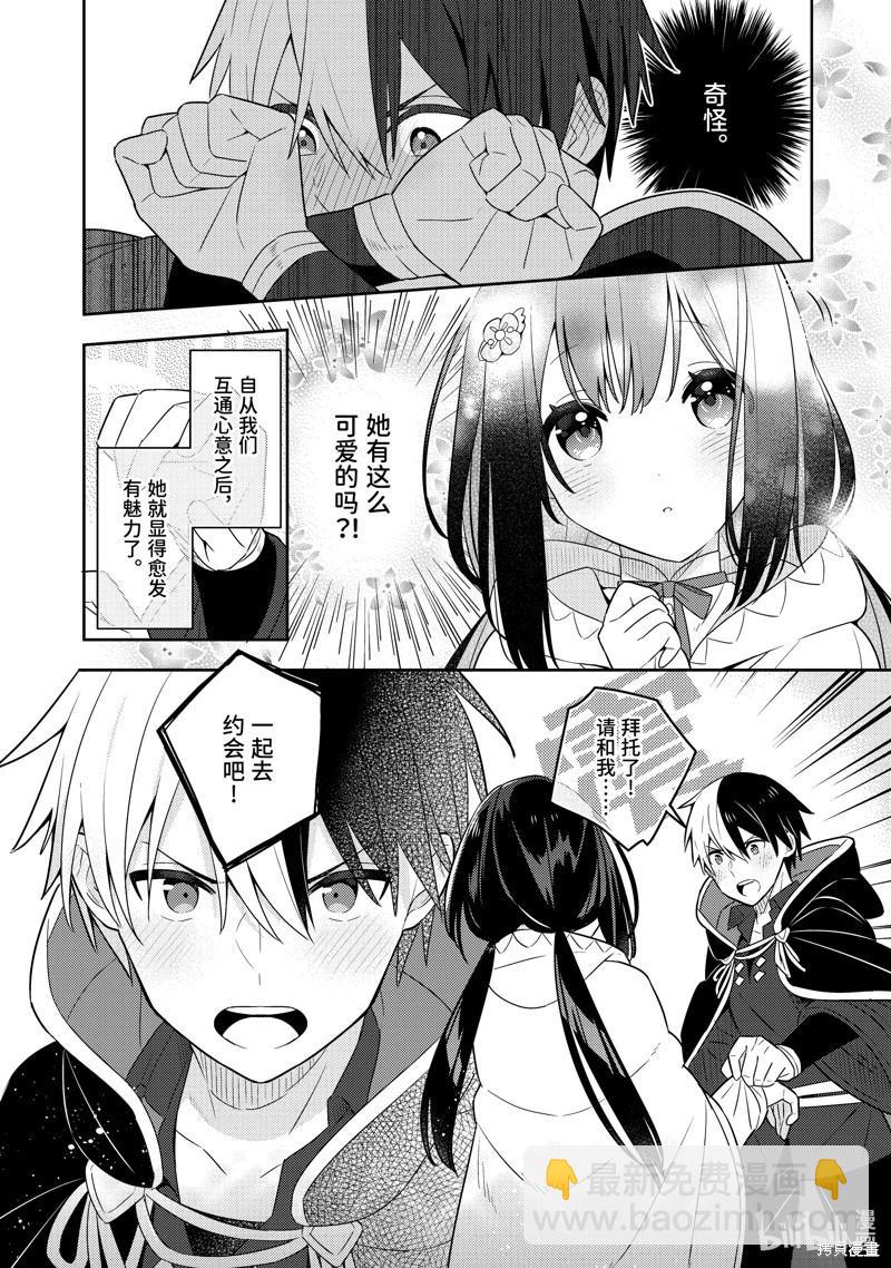 撿到被退婚大小姐的我，教會她做壞壞的事 - 第24話 - 2