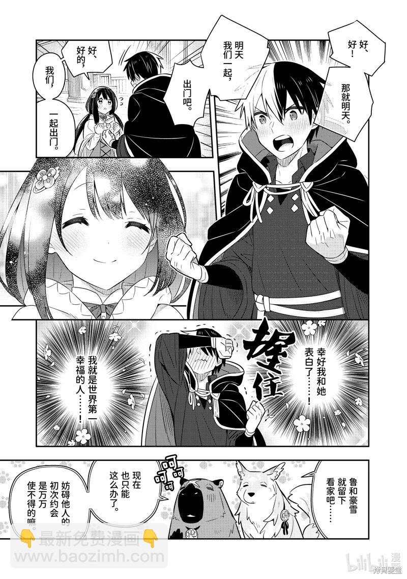 撿到被退婚大小姐的我，教會她做壞壞的事 - 第24話 - 5