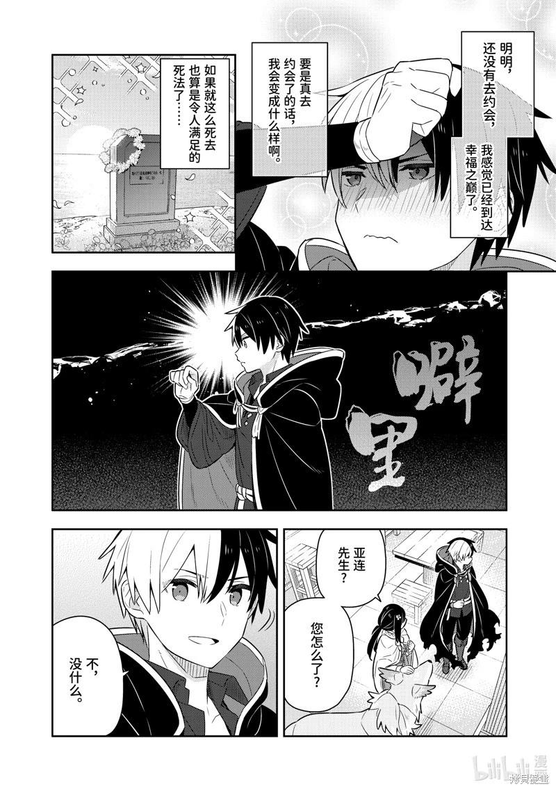 撿到被退婚大小姐的我，教會她做壞壞的事 - 第24話 - 6