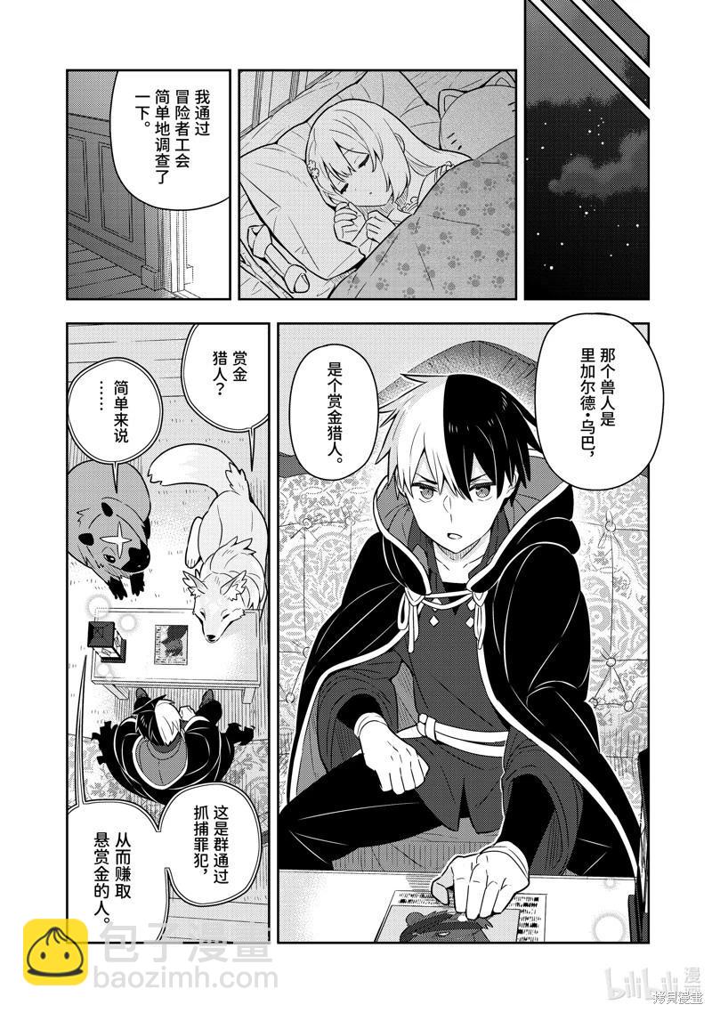 撿到被退婚大小姐的我，教會她做壞壞的事 - 第24話 - 1