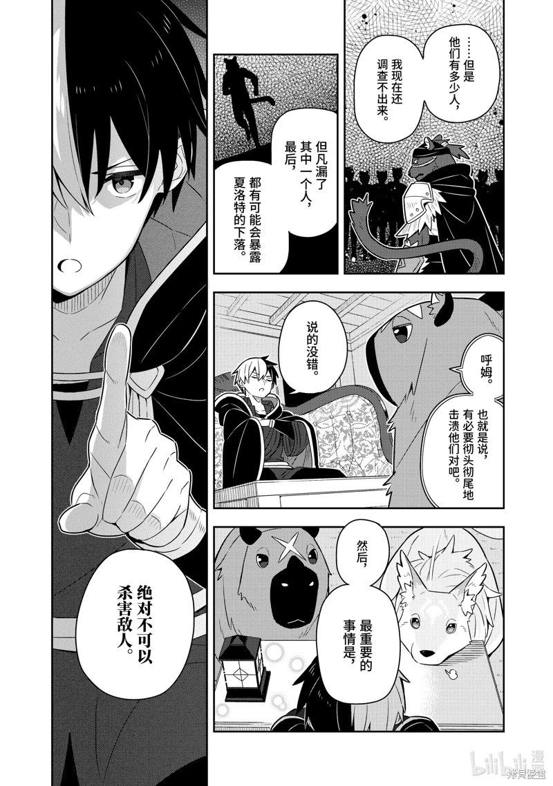 撿到被退婚大小姐的我，教會她做壞壞的事 - 第24話 - 3