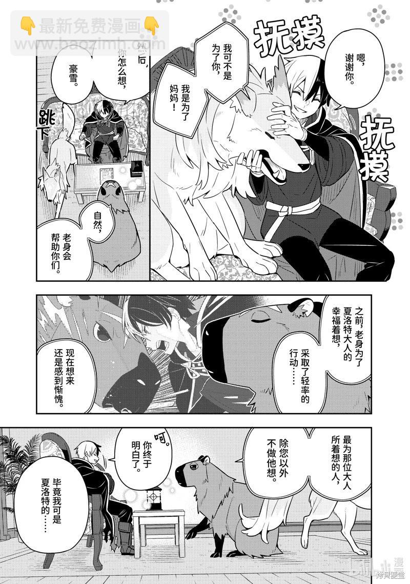 撿到被退婚大小姐的我，教會她做壞壞的事 - 第24話 - 6