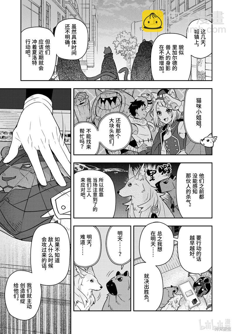 撿到被退婚大小姐的我，教會她做壞壞的事 - 第24話 - 1