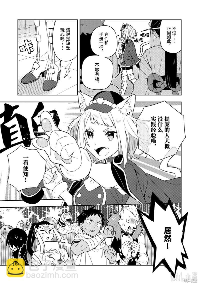 撿到被退婚大小姐的我，教會她做壞壞的事 - 第24話 - 3