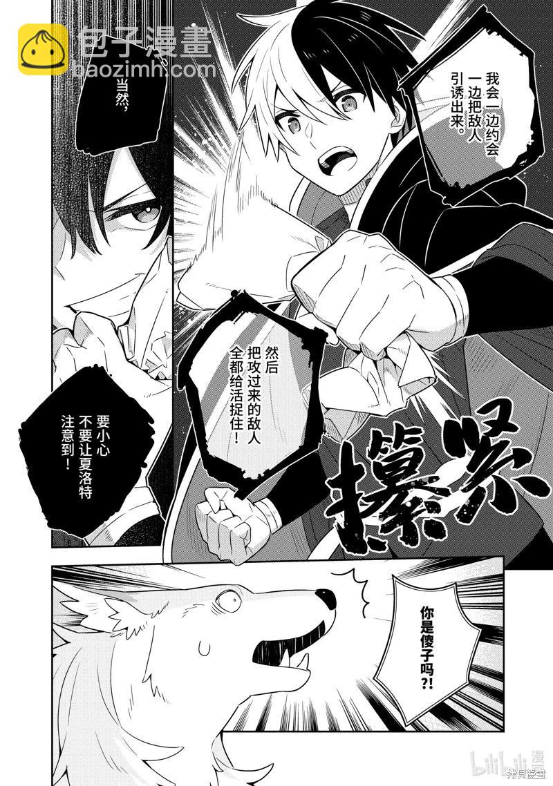 撿到被退婚大小姐的我，教會她做壞壞的事 - 第24話 - 2