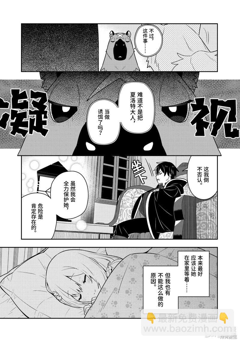 撿到被退婚大小姐的我，教會她做壞壞的事 - 第24話 - 3