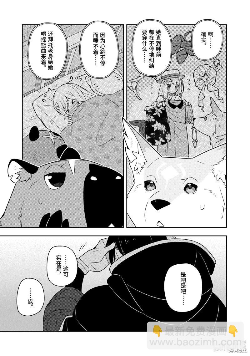 撿到被退婚大小姐的我，教會她做壞壞的事 - 第24話 - 5