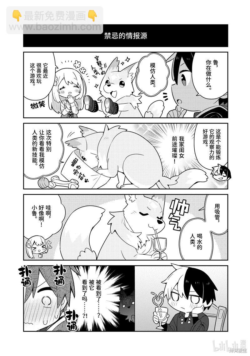 撿到被退婚大小姐的我，教會她做壞壞的事 - 第24話 - 1