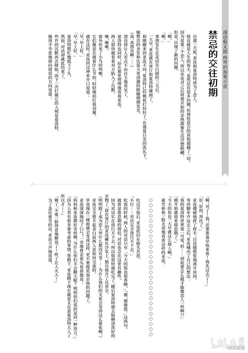 撿到被退婚大小姐的我，教會她做壞壞的事 - 第24話 - 3