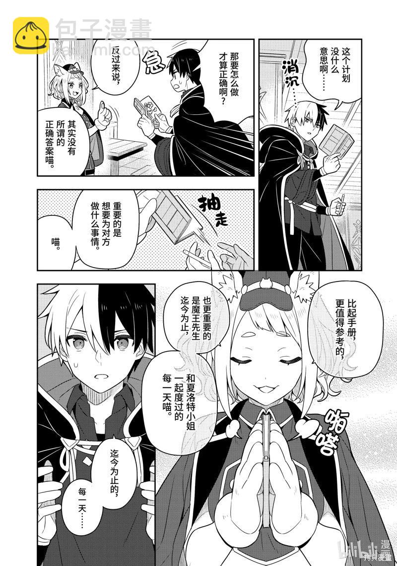 撿到被退婚大小姐的我，教會她做壞壞的事 - 第24話 - 4