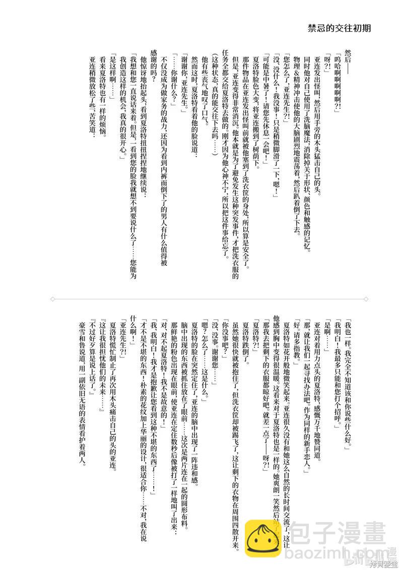 撿到被退婚大小姐的我，教會她做壞壞的事 - 第24話 - 5