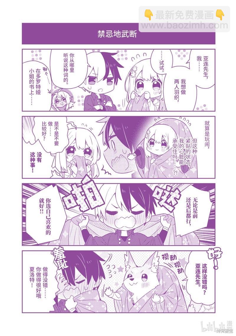 撿到被退婚大小姐的我，教會她做壞壞的事 - 第24話 - 7