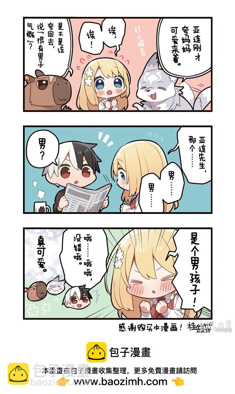 撿到被退婚大小姐的我，教會她做壞壞的事 - 第24話 - 1