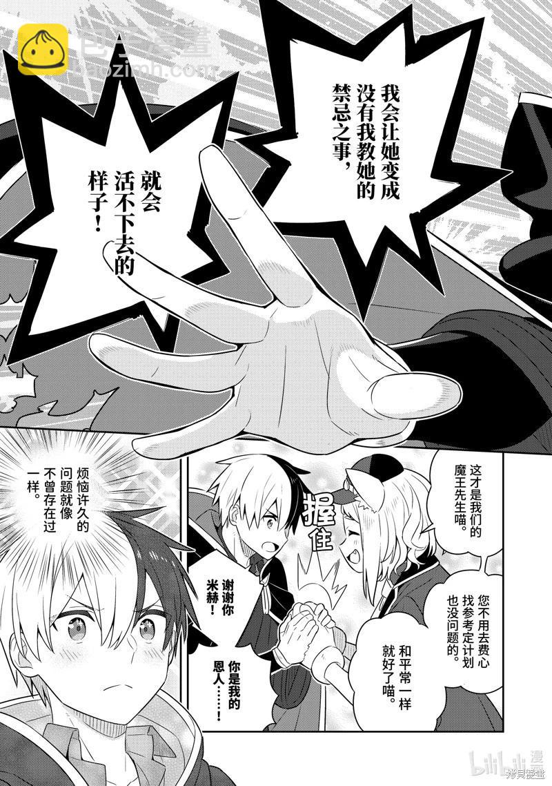 撿到被退婚大小姐的我，教會她做壞壞的事 - 第24話 - 7