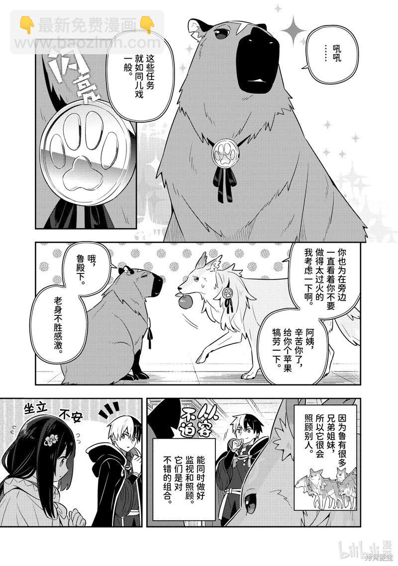 撿到被退婚大小姐的我，教會她做壞壞的事 - 第24話 - 2