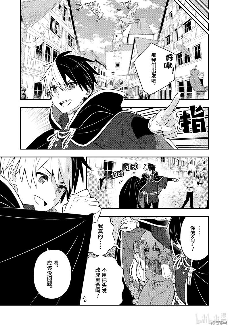 撿到被退婚大小姐的我，教會她做壞壞的事 - 連載51話 - 1